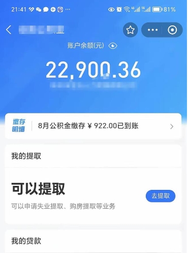 安顺代提公积金（公积金代提取需要什么手续）