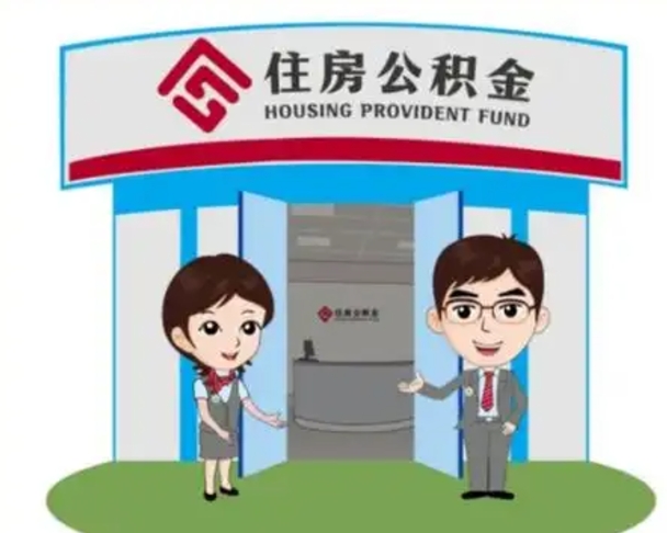 安顺住房公积金封存了怎么取出来（公积金封存了怎么取出来吗）